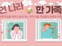 먼 나라 한 가족 - 1회 방송